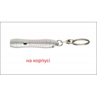 Брелок-ліхтарик алюмінієвий 1 LED