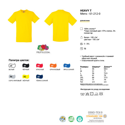 Футболка 'Heavy T' XL (Fruit of the Loom)