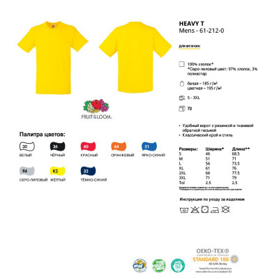 Футболка 'Heavy T' 2XL (Fruit of the Loom)