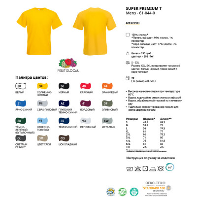 Футболка 'Super Premium Tee' 2XL (Fruit of the Loom)