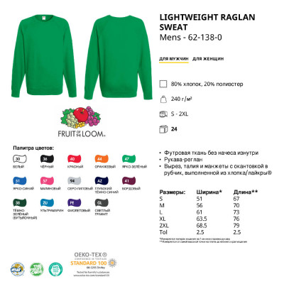 Реглан-толстовка 'Lightweight' 2XL (Fruit of the Loom)