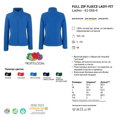 Толстовка 'Lady-Fit Full Zip Fleece' S (Fruit of the Loom)