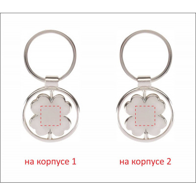 Брелок 'Конюшина' металевий поворотний