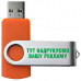 USB 3.0 флеш-накопитель, 64ГБ, оранжевый цвет