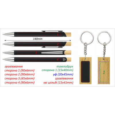 ЭКО набор из бамбука „Zaid“ (ручка + брелок) прорезиненный